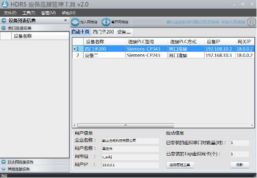 设备云管理平台